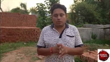 बाँदा में ठेकेदार उमेश गुप्ता पर कब होगा ब्लैक लिस्ट, भ्रष्टाचार के चलते रुकी पड़ी एक करोड़ साठ लाख की गौशाला।, तत्कालीन जिलाधिकारी जे रीभा ने घटिया मैटेरियल यूज़ करने पर लगा दी थी रोक। दुबारा सेटेलमेंट करने में लगा उमेश गुप्ता। भ्रष्टाचार की भेंट चढ़ी गोविंदपुर गांव की गौशाला।
#YogiAdityanath #UPGovernment #bandanews #bandaroundup #Banda #PWD #akhileshyadavsamajwadiparty #gaushala
Banda Roundup BANDA News Banda - बाँदा Banda Ki Chugli बाँदा का सच Prakash Dwivedi Keshav Prasad Maurya Brajesh Pathak
