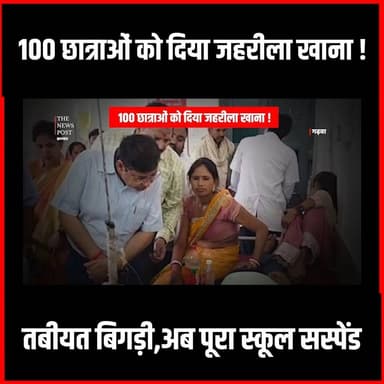 Garhwa में Kasturba Awasiy विद्यालय में 100 छात्राओं की बिगड़ी तबीयत,पूरा स्कूल सस्पेन्ड
#thenewspost #garhwa #garhwanews #kasturbagandhibalikavidyalaya #kharaundhi