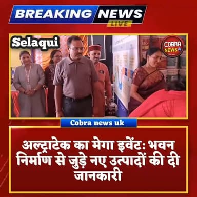 #सेलाकुई :- रामपुर में #अल्ट्राटेक_सीमेंट का मेगा इवेंट : भवन निर्माण से जुड़े नए उत्पादों की दी जानकारी
#followerseveryone #highlightseveryonefollowers #uttarakhandnewsupdate #BreakingNewsUK #UttarakhandNews #BreakingNews #UltraTechCement #UltraTechEnvironmentalConsultancyandLaboratory #UltraTeck