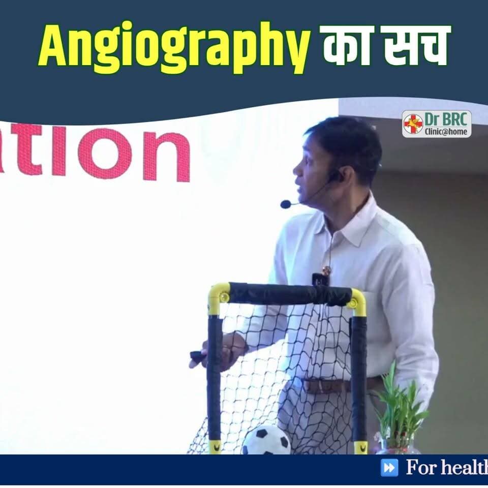 Angiography का सच | Dr. Biswaroop Roy Chowdhury
📞 Helpline Number: 9312286540
#Angiography #HeartHealth #HealthEducation #DrBRC #DrBiswaroopRoyChowdhury