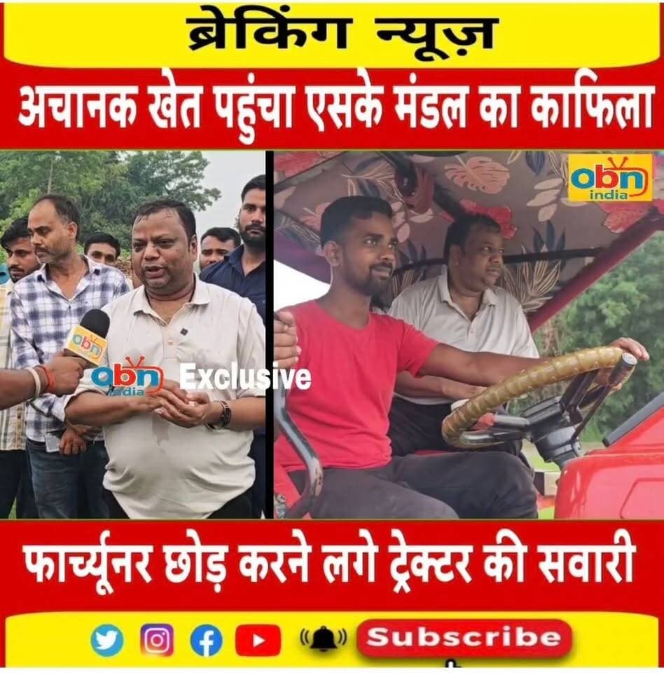 "करोड़ों का संस्थान, लेकिन दिल आज भी गांव की मिट्टी से जुड़ा... अपने खेतों की पगडंडियों पर लौटे एसके मंडल, ट्रैक्टर की सवारी कर ताजा की बचपन की यादें
#SKMandal #Jairampur #Murliganj #VillageLife #Kosi #Bihar #Roots #Farmer #TractorRide #JuteFarming #LitchiGarden #Inspiration #OurBihar #Mithila #Madhepura #ग्रामीण_जीवन #मुरलीगंज #जयरामपुर #बिहार #खेत_खलिहान #अपनी_मिट्टी #रविकांत_कुमार