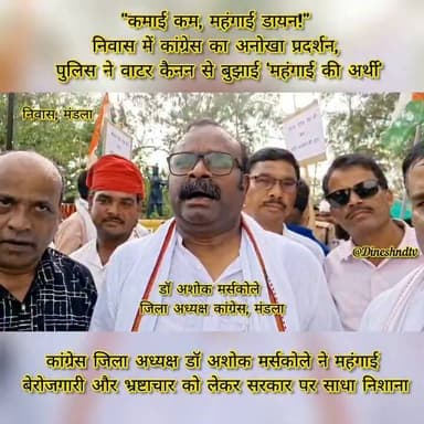 'महंगाई-बेरोजगारी और भ्रष्टाचार ले रहा जनता की जान' निवास कांग्रेस और जिला अध्यक्ष ने निकाली अर्थी, सरकार के खिलाफ उग्र प्रदर्शन!
#NiwasProtest
#CongressProtest
#InflationProtest
#WaterCannon
#MPCongress
#InflationCrisis
#CongressMP
#NiwasNews
#MandiMla
#ProtestAgainstInflation