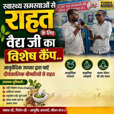 बिहार में वायरल वैद्य जी की चर्चा, कोने-कोने से पहुंच रहे मरीज....
#ViralVaidyaJi #जड़ीबूटी_इलाज #बिहार_न्यूज #Ayurveda #TraditionalHealing #viralnews #जड़ीबूटी_इलाज