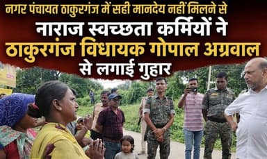 अचानक नगर पंचायत के स्वस्थता कर्मी लगाने लगे गुहार ,
#CMBihar #comment #ठाकुरगंज