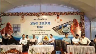 जल जीवन मिशन के तहत उत्साहपूर्वक मनाया गया 'जल अर्पण दिवस'
#जलअर्पणदिवस #जलजीवनमिशन #जलसंरक्षण #बड़ामलहरा #छतरपुर #MadhyaPradesh