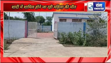 रिश्तेदार की शादी में शामिल होने जा रही महिला के साथ हो गई अनहोनी, मच गई चीख पुकार परिवार में पसरा मातम।
#दुर्घटना #khurai #लोकलन्यूज #younghindustaan #news