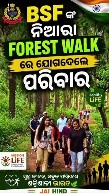🌲 BSF Koraput ର Family Forest Walk | Healthy LiFE Mission 🇮🇳 #shorts #shortsfeed #bsf #life #foryou