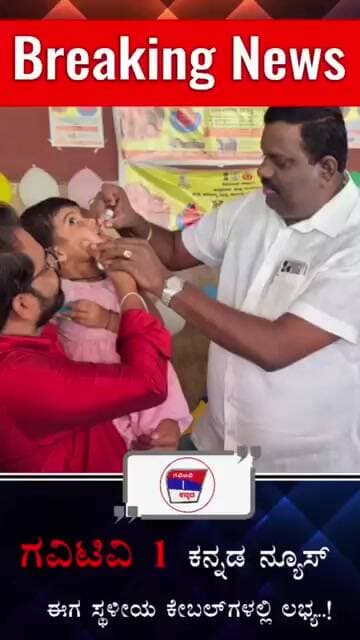 ಕೊಪ್ಪಳ ಬಸ್ ನಿಲ್ದಾಣದಲ್ಲಿ ಪೋಲಿಯೋ ಲಸಿಕಾ ಅಭಿಯಾನಕ್ಕೆ ಶಾಸಕ ರಾಘವೇಂದ್ರ ಹಿಟ್ನಾಳ ಚಾಲನೆ!