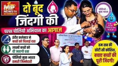 कलेक्टर शिवम वर्मा ने अपने हाथ से बच्चों को पिलाई दवा, इंदौर में पल्स पोलियो अभियान का आगाज! MP News Indore
#MPNews #indore #collector #PulsePolio