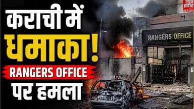 Major Terror Attack in Karachi : रेंजर्स ऑफिस को बनाया गया निशाना | Terror Attack