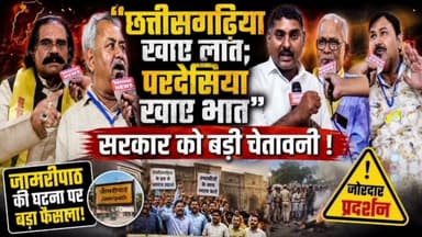 "छत्तीसगढ़िया खाए लात; परदेसिया खाए भात" देखिए सर्व समाज की बड़ी चेतावनी #आदिवासी #adiwasi #sahu #छत्तीसगढ़ #cmvishnudevsai