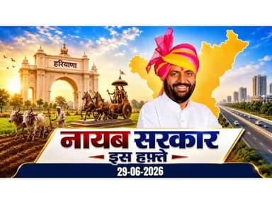 मुख्यमंत्री नायब सैनी का ने एक सप्ताह में ये किया #haryana #chandigarh #nayabsaini #CM #dpr