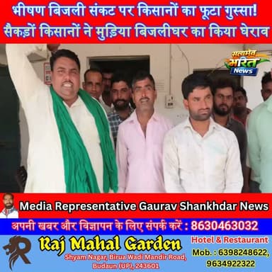 भीषण बिजली संकट पर किसानों का फूटा गुस्सा! सैकड़ों किसानों ने मुड़िया बिजलीघर का किया घेराव | #Badaun #Mudiya #PowerCrisis #KisanAndolan #BKU #Electricity #FarmersProtest #BreakingNews #UPNews #SatyamevBharatNews