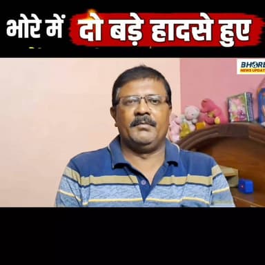 भोरे में हुए दो बड़े हादसे, दो की गई जान #gopalganjnewsupdate #भोरे #bhorenews update #viral #trending