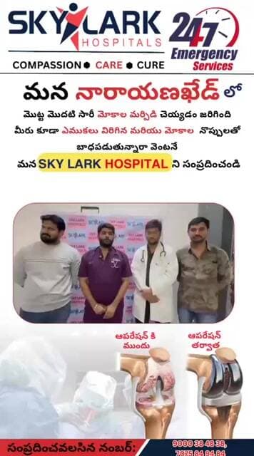 నారాయణఖేడ్ స్కైలార్క్ హాస్పిటల్ సంచలన విజయం.. వృద్ధురాలికి పునర్జన్మ || SKS FLY TV ||