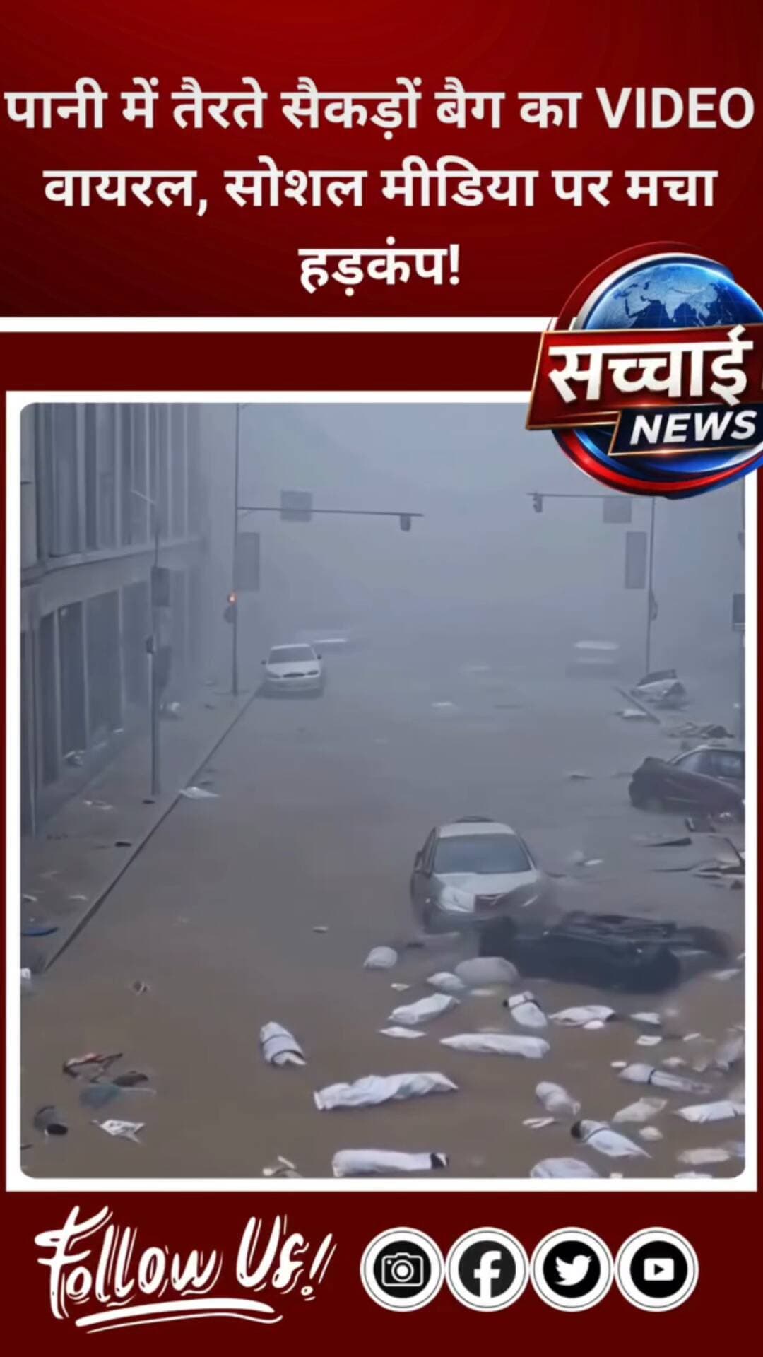 is video ko dekhiae kahan ka hai pata nahin