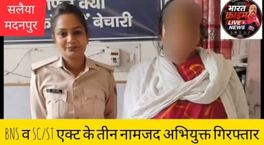 बढ़ई बिगहा से BNS व SC/ST एक्ट के तीन नामजद अभियुक्त गिरफ्तार
#Bharatcrimelivenews
#Madanpur
#HainTaiyarHum
#AurangabadPolice
#BiharPolice
#SalaiyaThana
#PoliceAction
#CrimeControl
#BNS
#SCSTAct
#AurangabadNews
#BiharNews
#LawAndOrder
#HomeDepartmentBihar