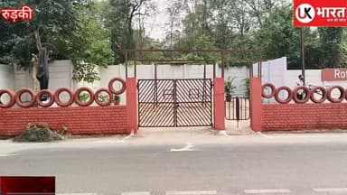 रुड़की: रोटरी क्लब अपर गंगे और नगर निगम की पहल, कूड़ेदान की जगह बना खूबसूरत पार्क, महापौर ने किया उद्घाटन... #ukbharat #roorkee #haridwar #uttrakhand #BJPGovernment #Congress