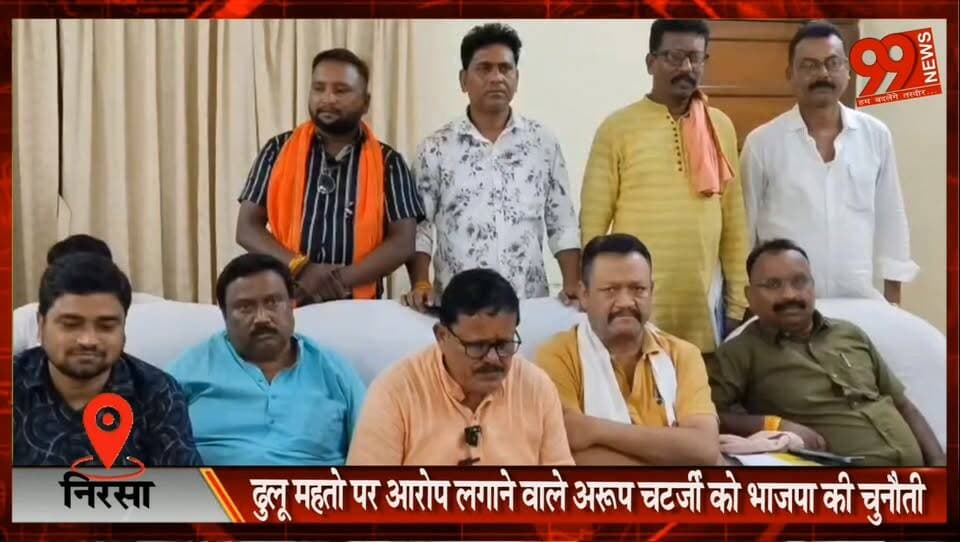 #निरसा : #ढुलू #महतो पर आरोप लगाने वाले #अरूप #चटर्जी को #भाजपा की #चुनौती, कहा- अपनी #संपत्ति की भी कराएं #CBI जांच