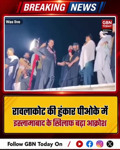 रावलाकोट से गूंज: पाक अधिकृत कश्मीर में आजादी की हुंकार
#PoKProtests #Rawalakot #Azaadi #KashmirUnrest #FreedomStruggle