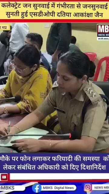 दतिया कलेक्ट्रेट में जनसुनवाई के दौरान सबसे अच्छी तस्वीर सामने आई जो