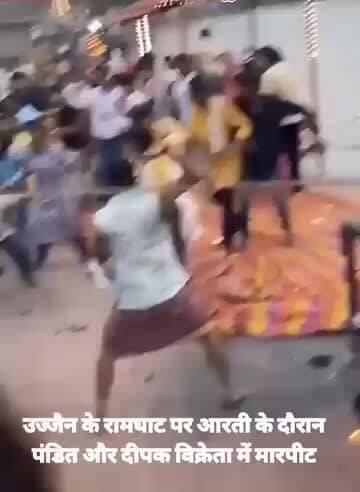 उज्जैन में महिलाओं और पंडित भिड़ गए#ujjain#ramghat#deepak#pandit#Aarti#ramghatujjain#mp#ujjain#arti