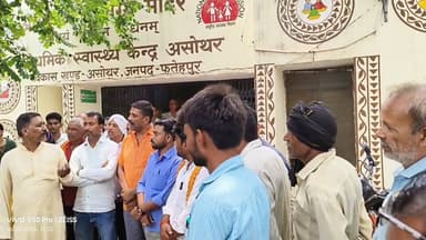 पीएचसी असोथर जांच में अधिकांश आरोपों की पुष्टि नहीं, डिप्टी सीएमओ की जांच में नया मोड़
ग्रामीणों और नगरवासियों ने संविदा फार्मासिस्ट के समर्थन में दिया बयान, स्वास्थ्य सेवाओं को बताया संतोषजनक
अंतिम फैसला जांच रिपोर्ट के बाद होगा, सभी पक्षों के बयान दर्ज किए जा रहे हैं
✒️रिपोर्ट अमर केसरवानी
फतेहपुर जनपद के असोथर स्थित प्राथमिक स्वास्थ्य केंद्र (पीएचसी) में लगाए गए आरोपों की जांच के दौरान नया मोड़ सामने आया है। डिप्टी सीएमओ डॉ. शाहबुद्दीन के नेतृत्व में गठित टीम ने अभिलेखों, दवा वितरण व्यवस्था और मरीजों सहित स्थानीय लोगों के बयान दर्ज किए। प्रारंभिक जांच में अधिकांश आरोपों की पुष्टि नहीं होने की बात सामने आई है। हालांकि, स्वास्थ्य विभाग ने स्पष्ट किया है कि अंतिम निर्णय विस्तृत जांच रिपोर्ट के आधार पर ही लिया जाएगा।
फतेहपुर जिले के प्राथमिक स्वास्थ्य केंद्र (पीएचसी) असोथर में लगाए गए विभिन्न आरोपों की जांच मंगलवार को डिप्टी सीएमओ डॉ. शाहबुद्दीन की टीम ने की। सुबह लगभग 10 बजे पहुंची जांच टीम ने अस्पताल के अभिलेखों, दवा स्टॉक, दवा वितरण व्यवस्था तथा स्वास्थ्य सेवाओं का निरीक्षण किया। इसके साथ ही मरीजों, कर्मचारियों और स्थानीय नागरिकों से भी बातचीत कर तथ्यों का सत्यापन किया गया।
जांच के दौरान असोथर नगर पंचायत और आसपास के ग्रामीण क्षेत्रों से बड़ी संख्या में लोग अस्पताल पहुंचे और संविदा फार्मासिस्ट के समर्थन में अपनी बात रखी। उपस्थित लोगों ने आरोपों को निराधार बताते हुए कहा कि अस्पताल में स्वास्थ्य सेवाएं नियमित रूप से संचालित हो रही हैं तथा मरीजों को आवश्यक दवाएं उपलब्ध कराई जाती हैं।
ग्रामीणों का कहना था कि अस्पताल में पर्याप्त दवा उपलब्ध होने के कारण मरीजों को बाहर से दवा लिखने की आवश्यकता नहीं पड़ती। उनका यह भी कहना था कि स्वास्थ्य केंद्र में उपलब्ध सुविधाओं को लेकर अधिकांश लोग संतुष्ट हैं।
समर्थन करने वालों में लालता प्रसाद दुबे, रिंकू आर्य, गौरव सिंह, लाखन निषाद, आशीष गुप्ता, श्रेया मिश्रा, शिवम अवस्थी, शैलेश सिंह, रमेश प्रसाद दुबे, बृजनंदन सिंह, सुशील सिंह, शिवप्रताप सिंह, नरसिंह मौर्य, सरवर खान, फूलचंद्र वर्मा, सोनू वर्मा, संतराम सिंह, विनोद भारती, शैलेश बाजपेई, रामानंद अवस्थी, मनोज गुप्ता, अन्नपूर्णा देवी, कांति देवी और राजकुमार सहित अन्य ग्रामीण मौजूद रहे।
उल्लेखनीय है कि 24 जून को जिलाधिकारी निधि गुप्ता वत्स एवं मुख्य चिकित्सा अधिकारी डॉ. उदयभान सिंह ने पीएचसी असोथर का औचक निरीक्षण किया था। निरीक्षण के दौरान प्राप्त शिकायतों के आधार पर प्रभारी चिकित्सा अधिकारी का स्थानांतरण सहित अन्य प्रशासनिक निर्देश जारी किए गए थे।
इसी क्रम में डिप्टी सीएमओ की टीम द्वारा दोबारा की गई जांच में अधिकांश आरोपों की पुष्टि नहीं होने की बात सामने आई है। हालांकि, स्वास्थ्य विभाग का कहना है कि जांच अभी जारी है और सभी पक्षों के बयान दर्ज किए जा रहे हैं।
डिप्टी सीएमओ डॉ. शाहबुद्दीन ने कहा कि जांच पूरी तरह निष्पक्ष ढंग से की जा रही है तथा अंतिम निष्कर्ष विस्तृत जांच रिपोर्ट के आधार पर ही निकाला जाएगा।
स्वास्थ्य सेवाओं से जुड़े मामलों में निष्पक्ष जांच और पारदर्शिता अत्यंत महत्वपूर्ण है। यदि किसी शिकायत की पुष्टि होती है तो नियमानुसार कार्रवाई होनी चाहिए, वहीं यदि आरोप असत्य पाए जाते हैं तो संबंधित पक्षों का पक्ष भी निष्पक्ष रूप से सामने आना चाहिए। अब इस मामले में स्वास्थ्य विभाग की अंतिम जांच रिपोर्ट का इंतजार रहेगा।
🟥 ND NEWS | दैनिक निष्पक्ष धारा की जनहित अपील
ND NEWS स्वास्थ्य विभाग से अपील करता है कि सभी शिकायतों की निष्पक्ष, पारदर्शी और समयबद्ध जांच सुनिश्चित की जाए। साथ ही, आम नागरिकों से भी आग्रह है कि किसी भी शिकायत को तथ्यों और साक्ष्यों के आधार पर संबंधित विभाग तक पहुंचाएं तथा अपुष्ट जानकारी के प्रसार से बचें। बेहतर स्वास्थ्य व्यवस्था के लिए प्रशासन और जनता के बीच विश्वास एवं सहयोग आवश्यक है।
👇👇
#NDNews #दैनिकनिष्पक्षधारा #Fatehpur #Asothar #PHC #HealthDepartment #CMO #DeputyCMO #HealthServices #UPHealth #PublicHealth #BreakingNews
👇👇👇
@dgpup
@RSSorg
@UPGovt
@wpl1090
@RSSgeet
@Uppolice
@MIB_India
@PMOIndia
@HMOIndia
@abmanglik
@VHPDigital
@igrangealld
@myogioffice
@InfoDeptUP
@dmfatehpur
@sdmsadarftp
@CMOfficeUP
@CMOUP_RC
@ChiefSecyUP
@ChiefSecyUP
@MahantYogiG
@FatehpurSdm
@fatehpurpolice
@BajrangDalOrg
@112UttarPradesh
@myogiadityanath
@CommissionerPrg
@ADGZonPrayagraj
@brajeshpathakup
@MoHFW_INDIA
@UPGovtHealth
@NHM_UP
👇👇👇
NDNEWS | दैनिक निष्पक्ष धारा
मुख्य संपादक/संस्थापक:राजन सिंह हाड़ा
📞मोबाइल: 9696119696