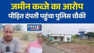 जमीन विवाद में मारपीट और कब्जे का आरोप, पीड़ित दंपती पहुंचा पुलिस चौकी
रीवा में जमीन पर कब्जे को लेकर विवाद, उदयभान सिंह ने लगाए गंभीर आरोप
लकड़ी कारोबारियों पर मारपीट और धमकी देने का आरोप, जांच में जुटी पुलिस
सिमरिया के वीर खाम गांव में जमीन विवाद गहराया, पीड़ित ने लगाई न्याय की गुहार
जमीन विवाद में कार्रवाई की मांग, शाहपुर चौकी पहुंचे पीड़ित दंपती#Rewa #RewaNews #Simariya #ShahpurChowki #MadhyaPradesh #MPNews #LandDispute #JameenVivad #CrimeNews #PoliceInvestigation #BreakingNews #HindiNews #GroundReport #JusticeDemand #VillageIssue #PublicIssue #RewaUpdate