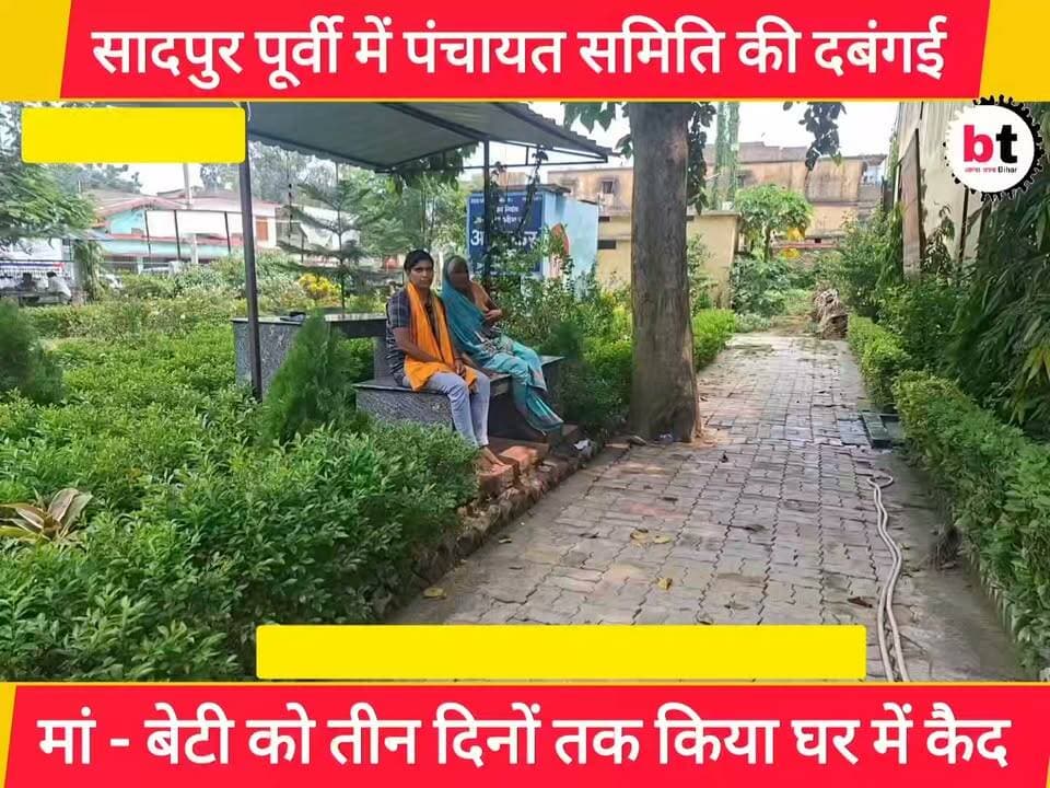 जिले में एक से बढ़ कर एक दबंग ! मां - बेटी को पहले पीटा फिर कर दिया उसी के घर में बंद ! तीन दिनों तक बाथरूम भी नहीं जाने दिया ! डायल 112 ने घरो से निकाला ! फिर भी साहेबपुर कमाल थाना नहीं कर रही कार्रवाई !
#Begusarai #SahabpurKamal #Dial112 #BiharPolice #JusticeForVictim #MahilaSuraksha #LawAndOrder #HumanRights #VoiceForJustice #CrimeNews #GroundReport #PublicInterest #ActionNeeded #BiharNews #Journalism #PankajBhatt #आपकाआंचल #बेगूसराय #महिलासुरक्षा #न्याय_की_मांग #बिहार_पुलिस #ग्राउंड_रिपोर्ट #जन_समस्या #कार्रवाई_कब