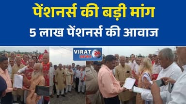 मऊगंज में पेंशनर्स का प्रदर्शन, 6 सूत्रीय मांगों को लेकर मुख्यमंत्री के नाम सौंपा ज्ञापन
5 लाख पेंशनर्स की आवाज बनी मऊगंज इकाई, महंगाई राहत और एरियर समेत उठाई मांगें
पेंशनर्स एसोसिएशन ने सरकार को सौंपा मांग पत्र, लंबित समस्याओं के समाधान की मांग
महंगाई राहत से स्वास्थ्य सुविधा तक, पेंशनर्स ने 6 मांगों को लेकर खोला मोर्चा
मऊगंज में पेंशनर्स की हुंकार, मांगें पूरी नहीं हुईं तो आंदोलन की चेतावनी#Mauganj #MauganjNews #Pensioners #PensionersAssociation #PensionDemand #MadhyaPradesh #MPNews #GovernmentEmployees #PensionIssue #CMDrMohanYadav #BreakingNews #HindiNews #GroundReport #PublicIssue #EmployeeNews