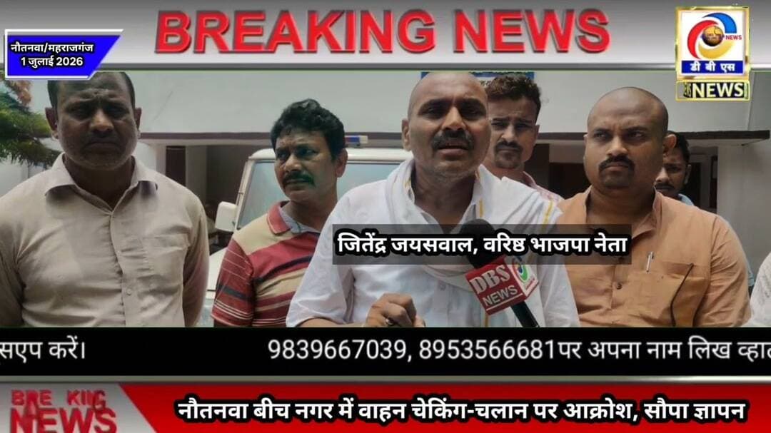 नगर के भीतर वाहन चेकिंग पर आपत्ति, सीओ ने समाधान का दिया आश्वासन #maharajganj #नौतनवा