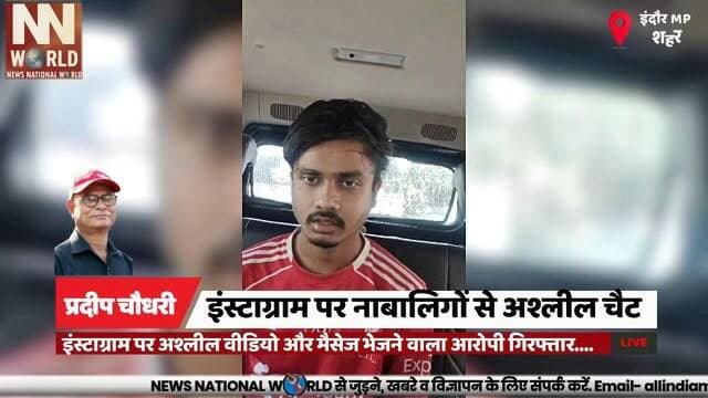 इंस्टाग्राम पर नाबालिगों से अश्लील चैट करने वाला आरोपी गिरफ्तार
#Indore #CyberCrime #POCSO #InstagramCrime #MadhyaPradesh
#इंदौर #साइबर_अपराध #पॉक्सो_एक्ट #इंस्टाग्राम #नाबालिग
तिलक नगर थाना, नाबालिग छात्राएं, इंस्टाग्राम, पॉक्सो एक्ट, आरोपी गिरफ्तार
Tilak Nagar Police, Minor Girls, Instagram, POCSO Act, Accused Arrested