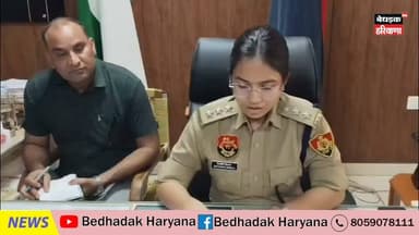 फतेहाबाद पुलिस की बड़ी कार्रवाई: 70 लाख की अफीम बरामद, महिला सहित 2 अंतरराज्यीय तस्कर गिरफ्तार, 30 लाख की अवैध संपत्ति भी फ्रीज
#Fatehabad #FatehabadPolice #HaryanaPolice #DrugSmuggling #Opium #NDPSAct #BreakingNews #CrimeNews #DrugMafia #HaryanaNews #Punjab #MadhyaPradesh #ASPDivyanshiSingla #NikitaKhattar #BedhadakHaryanaNews