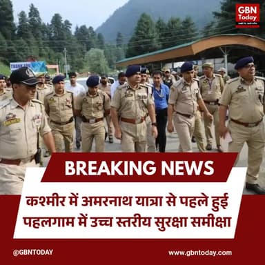 कश्मीर: अमरनाथ यात्रा से पहले पहलगाम में उच्च स्तरीय सुरक्षा समीक्षा
#Kashmir #AmarnathYatra #SecurityAudit #Pahalgam