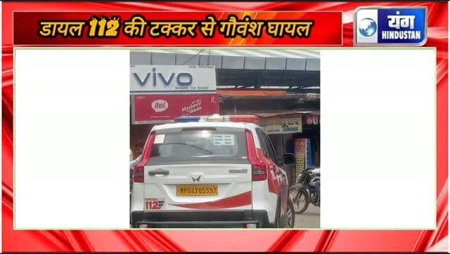 डायल 112 चालक की लापरवाही, रास्ते पर बैठे गौवंश पर चढ़ाई गाड़ी, बछड़ा हुआ घायल।
#गौवंश #khurai #pmoindia #लोकलन्यूज #baba
