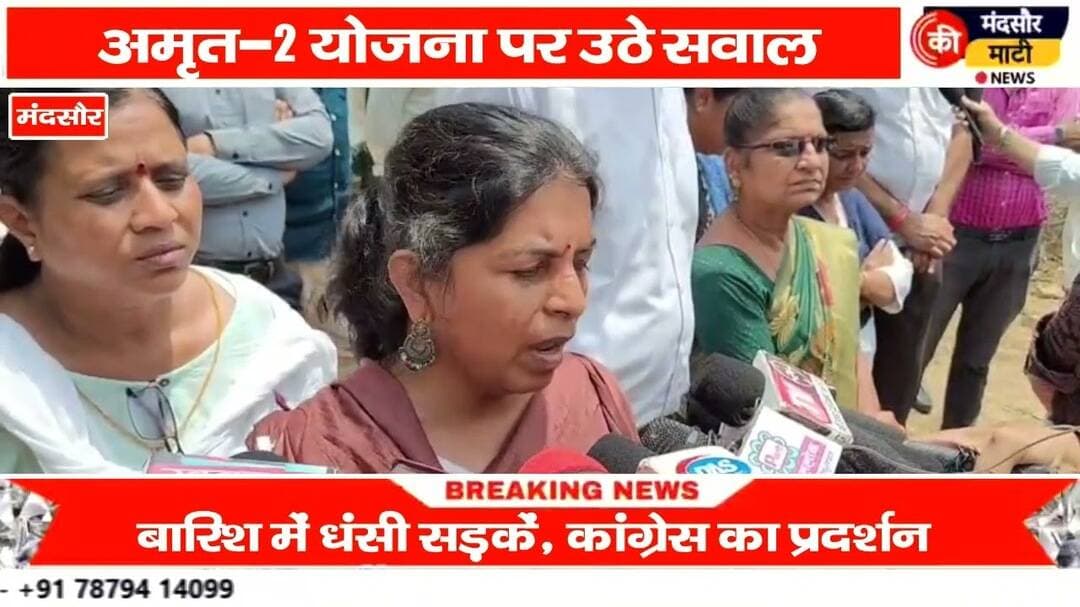 #अमृत 2 योजना में मंदसौर में हुआ भ्रष्टाचार एक की मौत 20 वाहन हुए क्षतिग्रस्त