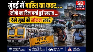 मुंबई में बारिश से लोगो का बुरा हाल देखे मुंबई लोकल खबरें #मुख्य_समाचार #munbai #mumbai_barish