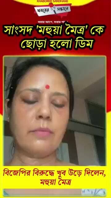 সাংসদ মহুয়া মৈত্র কে ডিম ছুড়ে মারার পর বিজেপির বিরুদ্ধে ক্ষোভ প্রকাশ #everyone #viralreels #news