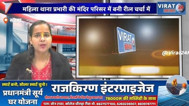 सतना की महिला थाना प्रभारी की मंदिर परिसर में बनी रील चर्चा में, सोशल मीडिया पर बहस
मैहर मंदिर में पुलिस इंस्पेक्टर की रील वायरल, आचरण नियमों को लेकर उठे सवाल
सतना: इंस्पेक्टर की इंस्टाग्राम रील पर विवाद, आधिकारिक प्रतिक्रिया का इंतजार
मां शारदा मंदिर में बनी रील से मचा विवाद, सोशल मीडिया पर मिली-जुली प्रतिक्रियाएं
महिला थाना प्रभारी की वायरल रील पर सवाल, पुलिस विभाग की चुप्पी बरकरार#Satna #SatnaNews #Maihar #ShardaTemple #MPNews #MadhyaPradesh #Police #InstagramReel #ViralVideo #BreakingNews #HindiNews #SocialMedia #PoliceRules #LatestNews #NewsUpdate