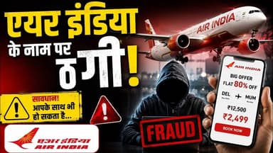 Aur india ke naam par loot #arrest #airindia #mumbainews #mumbaibarish #munbaicrime #mumbailocalnews