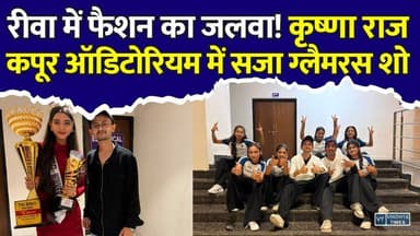 रीवा के मंच पर चमके नए सितारे, गौरव बाजपेयी का मेगा शो बना सुपरहिट
#vindhyatimes #rewanews #satnanews #shahdolnews #sidhinews #annupurews #umariyanews #singraulinews #naigarhinews #news #mpnews #hindinew #live #bhopal #indore #newsupdate #newslive #Rewa #MissSuperModel #MissSuperModelSeason3 #RewaFashionShow #TheKingsDanceStudio #GauravBajpai #TanuSoni #FashionShow #Modeling #RampWalk #DanceCompetition #RewaNews #MadhyaPradesh #Talent #KrishnaRajKapoorAuditorium #KidsFashionShow #MrMrsFashionShow #Style #Glamour #ViralNews