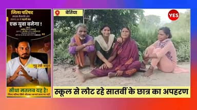 Bihar news : स्कूल से लौट रहे सातवीं के छात्र का अपहरण कर गला दबाकर हत्या, दो हिरासत में। बेतिया मे स्कूल से घर लौट रहे सातवीं कक्षा के 12 वर्षीय छात्र का अपहरण कर उसकी गला दबाकर हत्या कर दी गई। घटना से पूरे इलाके में सनसनी फैल गई। पुलिस ने मामले में दो संदिग्ध युवकों को हिरासत में लेकर पूछताछ शुरू कर दी है, जबकि अन्य आरोपितों की तलाश में छापेमारी की जा रही है। मृतक की पहचान कंगली थाना क्षेत्र के इनरवा गांव निवासी दीनानाथ पटेल के पुत्र सोनू पटेल (12) वर्षीय के रूप में हुई है। वह बीसीएम पब्लिक स्कूल, सेनवरिया में सातवीं कक्षा का छात्र था। मंगलवार को स्कूल की छुट्टी के बाद साइकिल से घर लौटते समय बाइक सवार तीन बदमाशों ने उसका कथित रूप से अपहरण कर लिया। देर शाम तक घर नहीं पहुंचने पर परिजनों ने उसकी तलाश शुरू की। इस दौरान बहुअरवा श्मशान घाट के पास झाड़ियों से उसकी साइकिल और स्कूल बैग बरामद हुए, जिसके बाद पुलिस को सूचना दी गई। बुधवार को पुलिस ने दो संदिग्धों की निशानदेही पर छात्र का शव पूर्वी चंपारण जिले के रक्सौल थाना क्षेत्र के सिसवा गांव स्थित तिलावे नदी के पास से बरामद किया। प्रारंभिक जांच में गला दबाकर हत्या किए जाने की बात सामने आई है। कंगली थानाध्यक्ष उमेश कुमार के नेतृत्व में पुलिस ने दो युवकों को हिरासत में लेकर पूछताछ की। मौके पर डीएसपी रजनीश सिंह और एसएसपी कुमार आशीष भी पहुंचे तथा जांच की समीक्षा की। एसडीपीओ जयप्रकाश सिंह ने बताया कि मामले की गहन जांच की जा रही है और घटना में शामिल अन्य आरोपितों की गिरफ्तारी के लिए लगातार छापेमारी जारी है। मृतक की मां शारदा देवी ने गांव के कुछ लोगों पर बेटे के अपहरण और हत्या का आरोप लगाया है। उन्होंने बताया कि करीब डेढ़ वर्ष पहले उनके बड़े बेटे मनीष पटेल की भी हत्या हुई थी। उस मामले में मुआवजे और अन्य विवाद को लेकर गांव में तनाव था। पुलिस इस एंगल से भी जांच कर रही है।
घटना के बाद गांव में मातम पसरा है। मृतक अपने माता-पिता की तीन संतानों में सबसे छोटा था। परिवार का रो-रोकर बुरा हाल है।#WestChamparan #Sikta #BiharNews #CrimeNews #BreakingNews #StudentMurder #Kidnapping #SchoolStudent #JusticeForSonu #PoliceInvestigation #Raxaul #Bettiah #BiharPolice #LatestNews #HindiNews #WestChamparanNews #CrimeReport #NewsUpdate #BhojpuriNews #IndiaNews