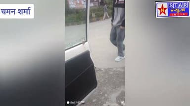 भट्टाकुफर में हाई-वोल्टेज बहस, पुलिस और टैक्सी चालक की नोकझोंक कैमरे में कैद
#Shimla #Bhattakufar #HimachalPradesh #TaxiDriver #Police #ViralVideo #BreakingNews #HimachalNews #NStarNewsIndia #TrendingNews #LatestNews #NewsUpdate #IndiaNews #FacebookViral #शिमला #भट्टाकुफर #हिमाचल_समाचार #वायरल_वीडियो #ब्रेकिंग_न्यूज़ #एनस्टारन्यूज़इंडिया