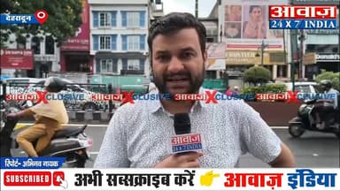 #देहरादून में 30 सितंबर तक नदियों में #खनन पर रोक, #जिलाधिकारी ने समीक्षा बैठक में दिए निर्देश
#AwaazIndiaDigital #Uttarakhand #Dehradun #DMAshishChouhan #LatestNews