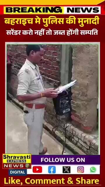 आरोपियों के घर बजा बैंड बाजा, #shorts