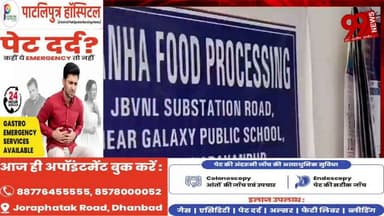#बोकारो में #ट्रेडमार्क #विवाद पर #कार्रवाई, #नमकीन #फैक्ट्री #सील
