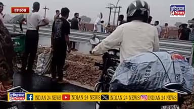 हाथरस: सिकंदराराउ कासंगज रोड पर उत्तर प्रदेश और राजस्थान रोडवेज बसों की भिड़ंत दर्जन भर यात्री घायल
#HathrasPolice #hathrasnews #fbnews #trendingnews #TeamIndia #vairl #BreakingNews #exident #yatri #sikandrarau #parivahn #rodvejbus Indian 24 News