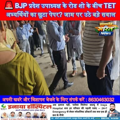 BJP प्रदेश उपाध्यक्ष के रोड शो के बीच TET अभ्यर्थियों का छूटा पेपर? जाम पर उठे बड़े सवाल | #Badaun #TET2026 #TrafficJam #BJP #DurvijaySinghShakya #UPNews #BreakingNews #ExamNews #BadaunNews #ViralNews
