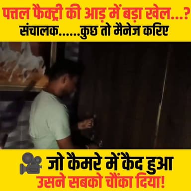 🚨 डोमचांच का वायरल वीडियो बना चर्चा का विषय।
कोडरमा के डोमचांच में एक मकान में कथित अवैध गतिविधियों को लेकर वायरल वीडियो सोशल मीडिया पर तेजी से साझा किया जा रहा है। वीडियो में किए गए दावों के बाद स्थानीय लोगों ने मामले की निष्पक्ष जांच की मांग की है। इस संबंध में कोडरमा एसपी ने कहा है कि वीडियो का सत्यापन कर विशेष जांच कराई जाएगी और दोषी पाए जाने पर कार्रवाई की जाएगी।
#Koderma #Domchanch #Jharkhand #ViralVideo #BreakingNews #LocalNews #PoliceInvestigation #KodermaNews #JharkhandNews #NewsUpdate #Trending #HindiNews