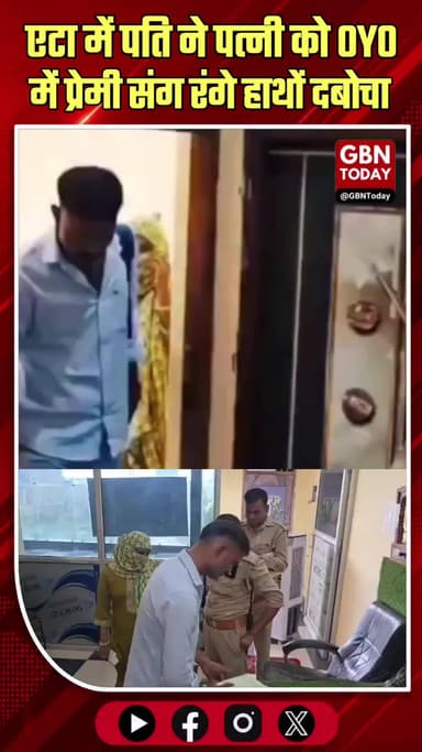 एटा: शादी के 2 महीने बाद होटल में प्रेमी संग पकड़ी गई दुल्हन
#EtahNews #RelationshipBetrayal #ShockingCase #Upnews